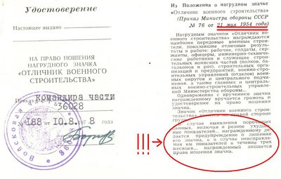1978.Удостоверение к значку .