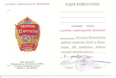 1982. Удостоверение к знаку.