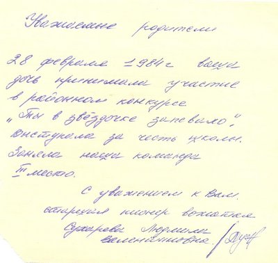 1984 г. Записка -рапорт  ( ручная работа ) .