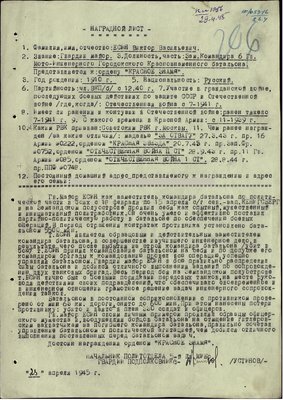 Наградной лист на ВРИО комбата гв.майора Есина В.В.