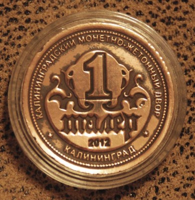 Монетовидный жетон Черняховск 2012