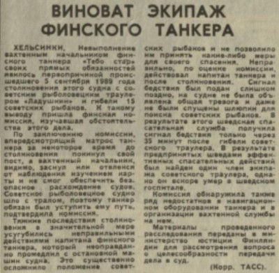 Калининградская Правда, 21 августа 1990 года