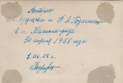 Калининград - Хрущев, 30.04.1956_2.jpg