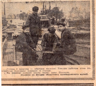 Калининград - Ремонт моста, 1949.jpg