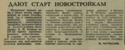 КП_1980-10-22_Октябрьская, новостройки.jpg