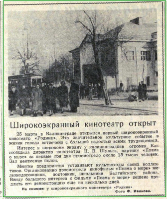 Калининградская правда от 28 марта 1959г.jpg