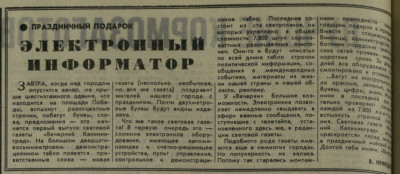 КП_1971-04-30_первый выпуск световой газеты «Вечерний Калининград».jpg