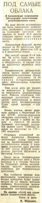 Калининградская правда от 25 марта 1962.jpg