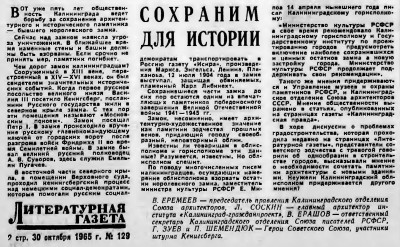 Литературная газета 1965 № 129 (окт. 30)_2.jpg