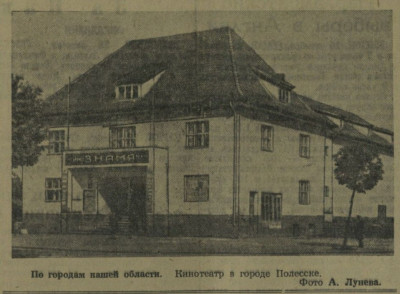 КП_1951-10-27_кинотеатр Полесск.jpg
