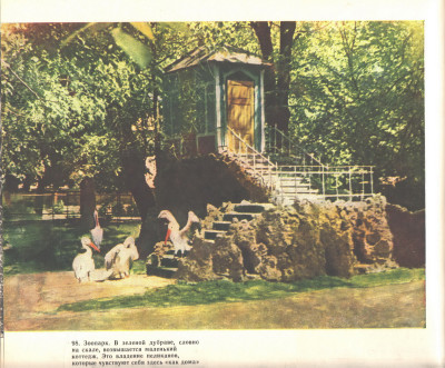 зоопарк 1966.jpg